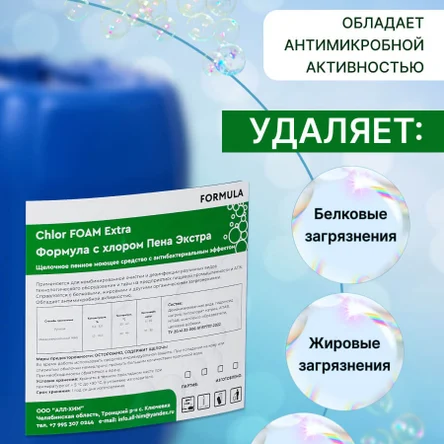 FORMULA Chlor FOAM Extra