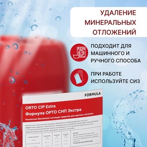 FORMULA ORTO CIP Extra