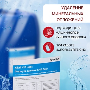 FORMULA Alkali CIP Light