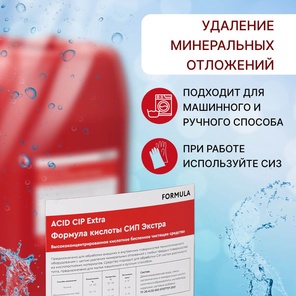 FORMULA Acid CIP Extra