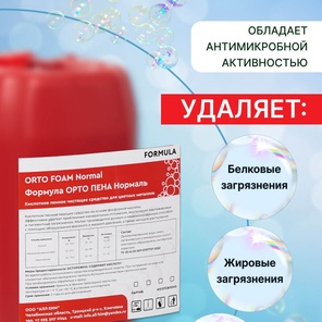 FORMULA ORTO FOAM Normal