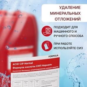 Formula Acid Cip Normal