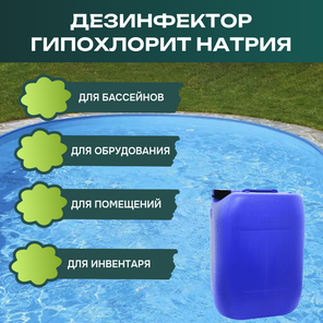 Гипохлорит натрия