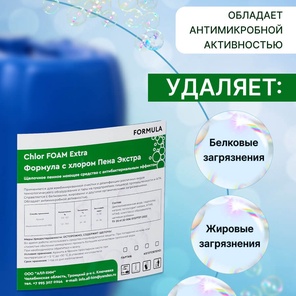 FORMULA Chlor FOAM Extra