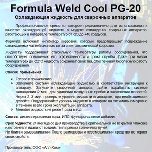 Weld Cool IPS-20
