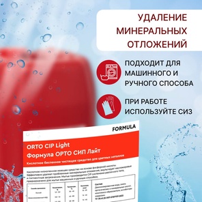 FORMULA ORTO CIP Light