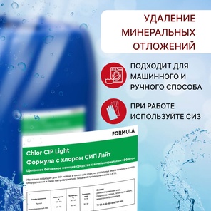FORMULA Chlor CIP Light