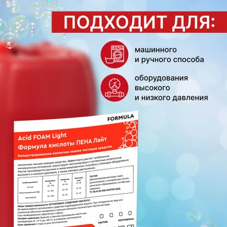 FORMULA Acid FOAM Light