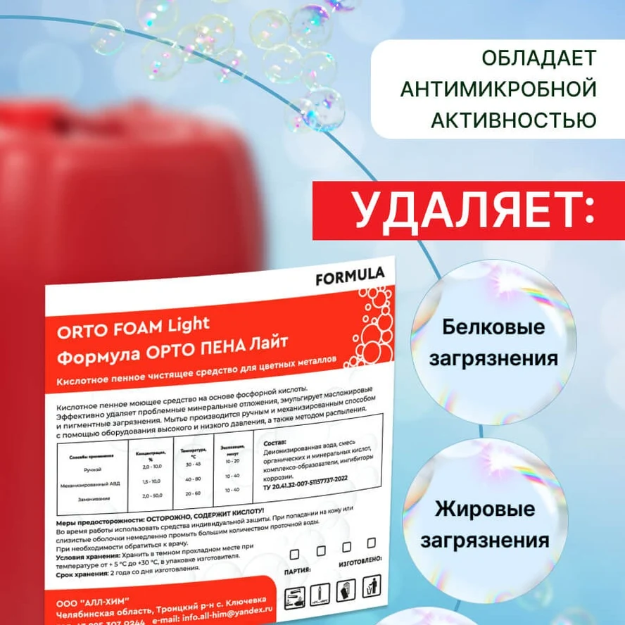 FORMULA ORTO FOAM Light