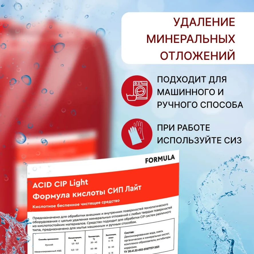 FORMULA Acid CIP Light