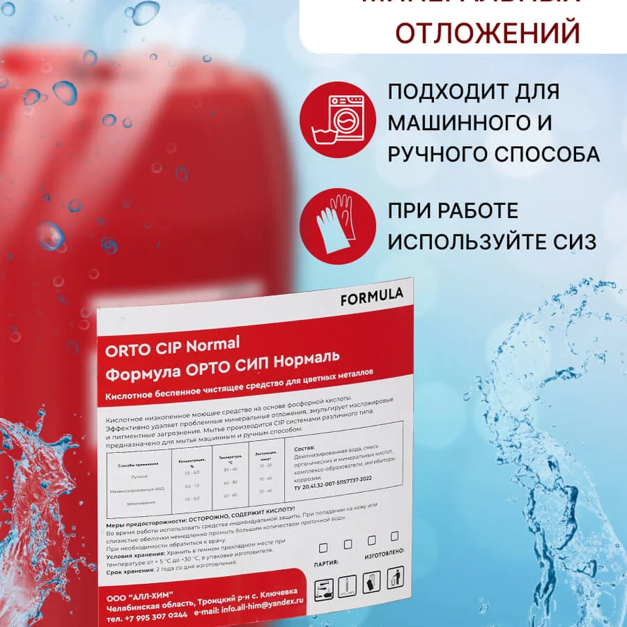 FORMULA ORTO CIP Normal