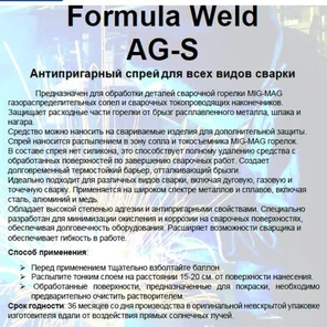 Weld AG-S