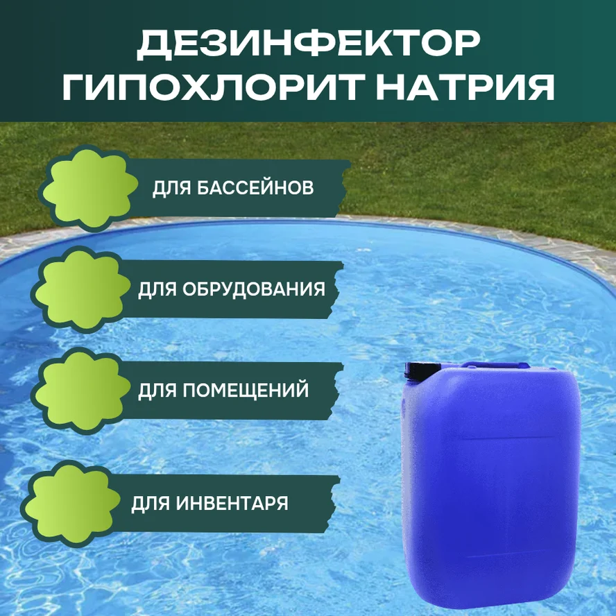 Гипохлорит натрия