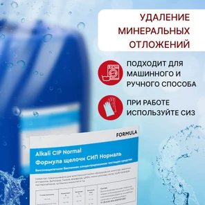 FORMULA Alkali CIP Normal