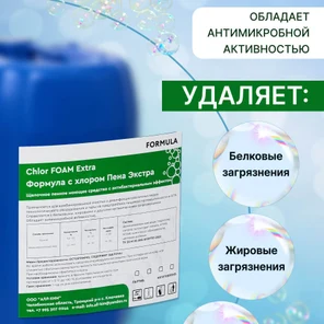 FORMULA Chlor FOAM Extra