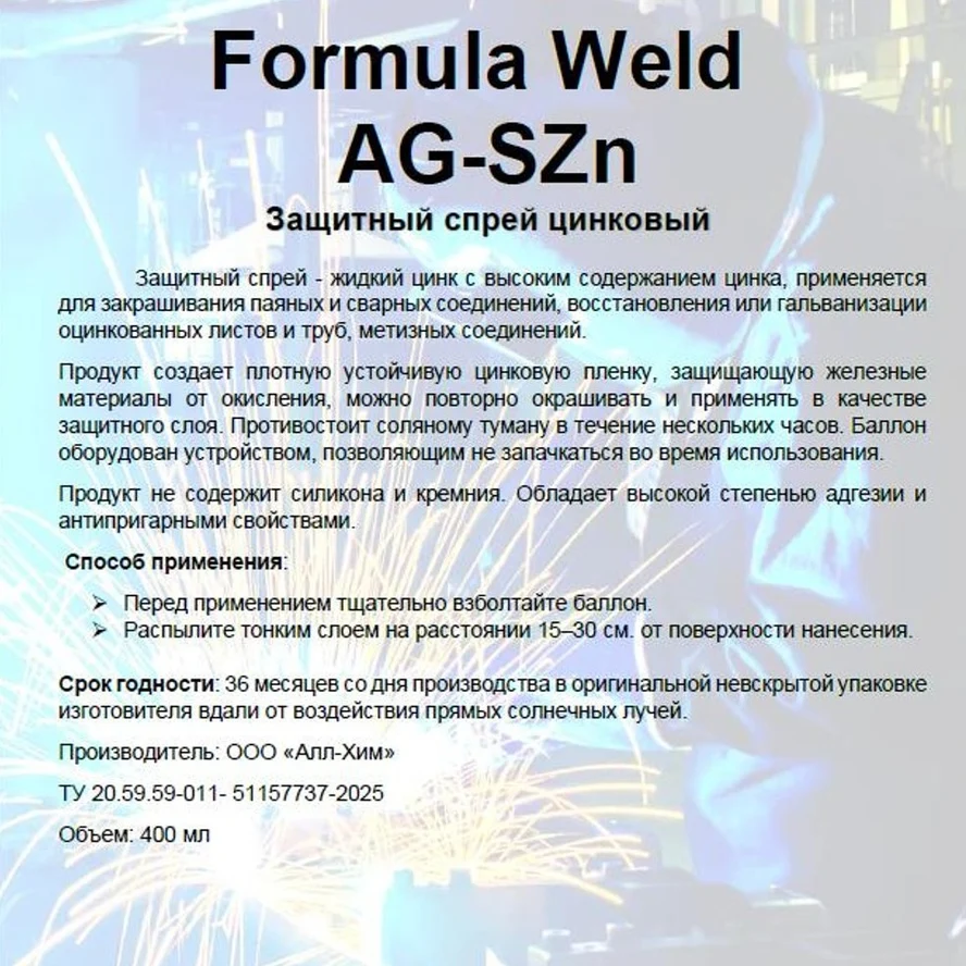 Weld AG-SZn