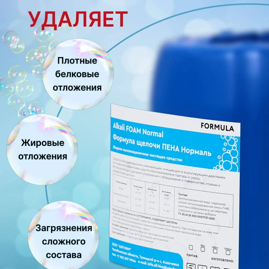 FORMULA Alkali FOAM Normal