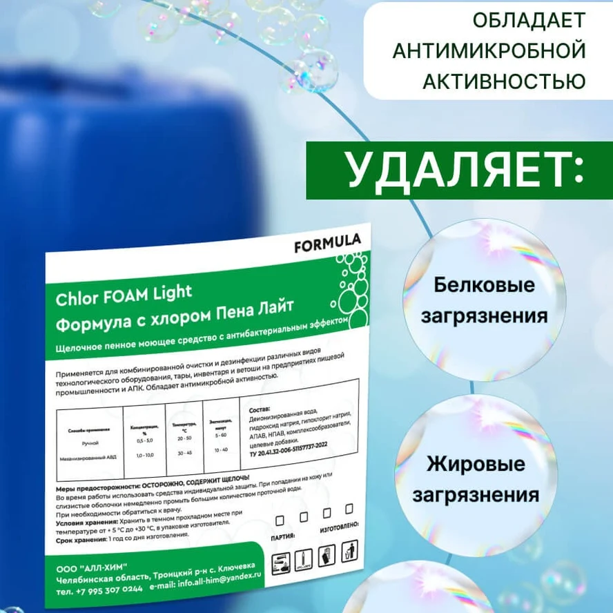 FORMULA Chlor FOAM Light