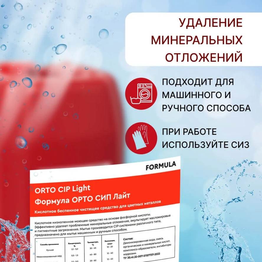 FORMULA ORTO CIP Light