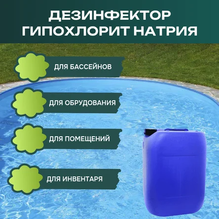 Гипохлорит натрия