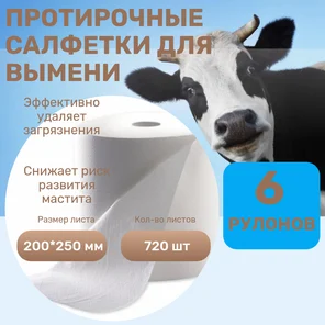 Протирочные салфетки для вымени