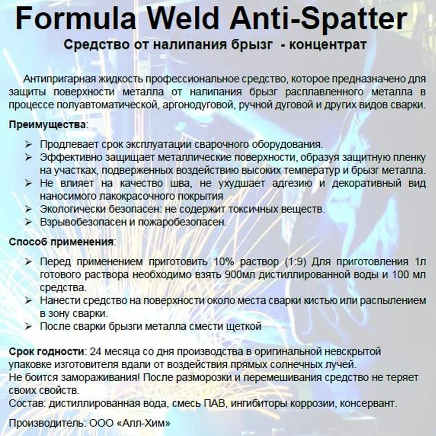 Weld Anti-Spatter