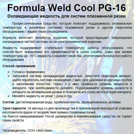 Weld Cool PG-16