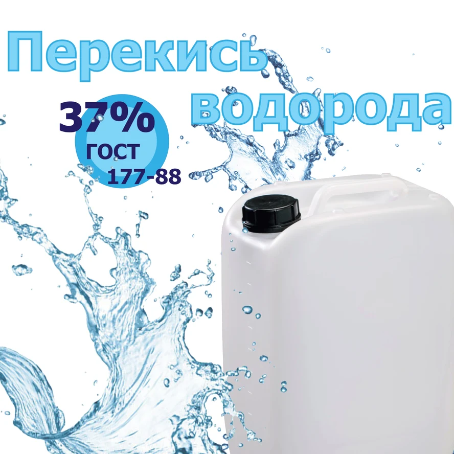 Перекись водорода 37%