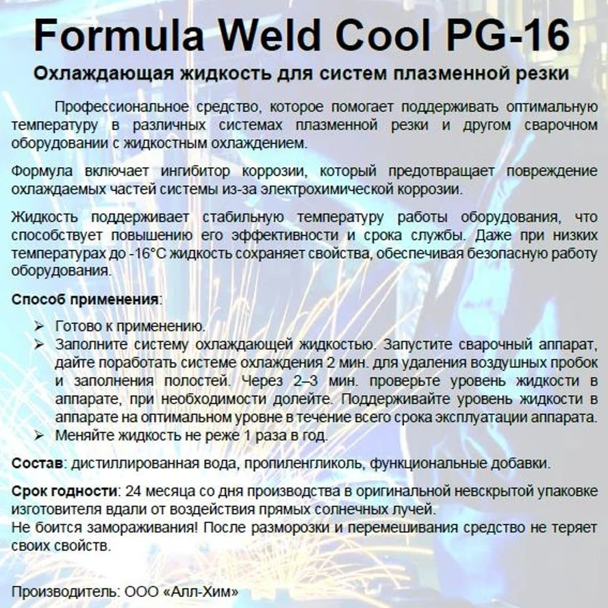 Weld Cool PG-16