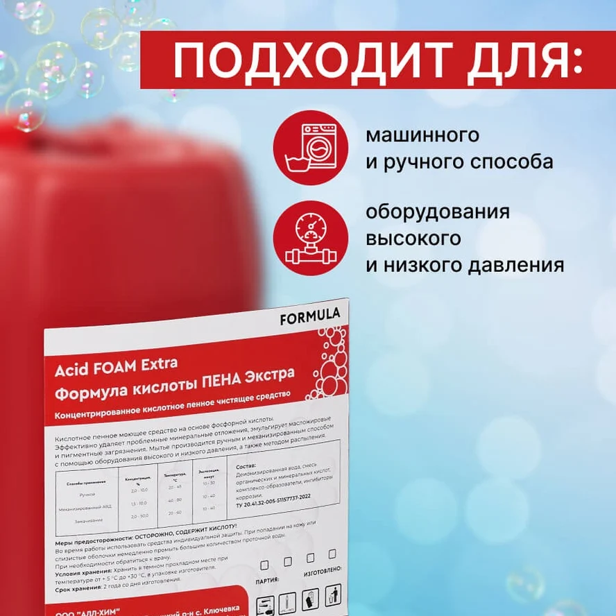 FORMULA Acid FOAM EXTRA