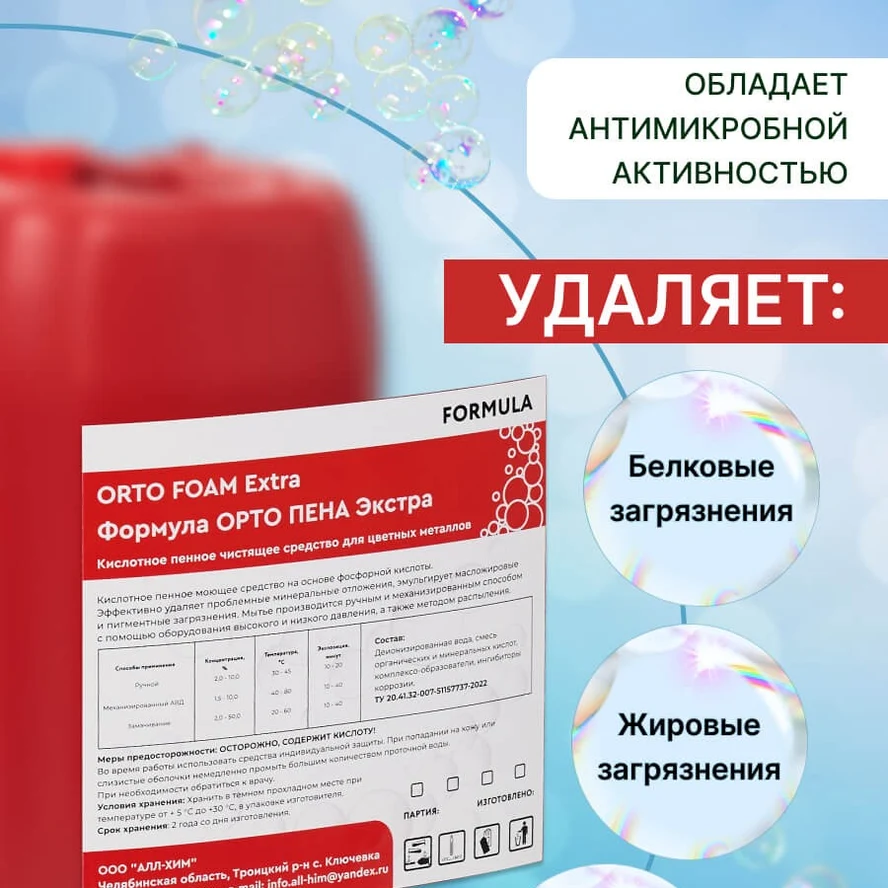 FORMULA ORTO FOAM Extra
