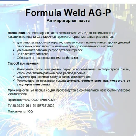 Weld AG-P