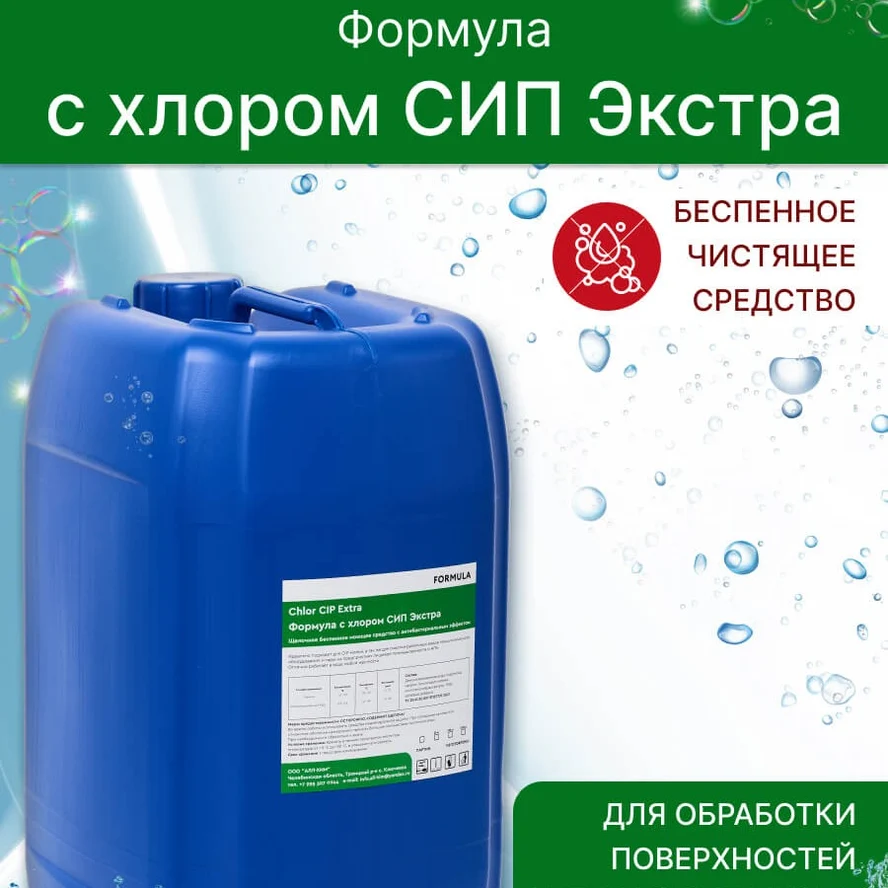 FORMULA Chlor CIP Extra