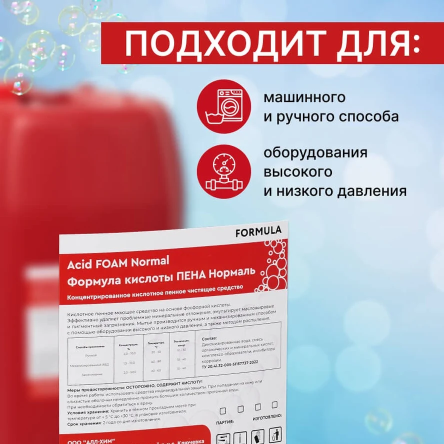 FORMULA Acid FOAM Normal