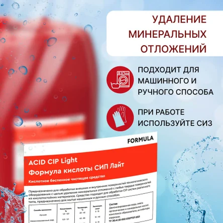 FORMULA Acid CIP Light