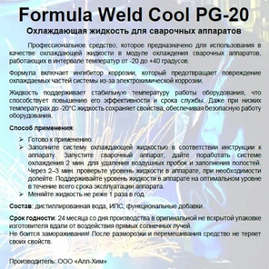 Weld Cool IPS-20