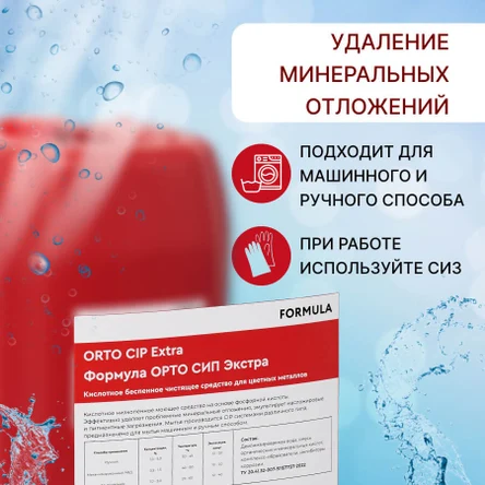 FORMULA ORTO CIP Extra