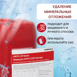 FORMULA ORTO CIP Extra