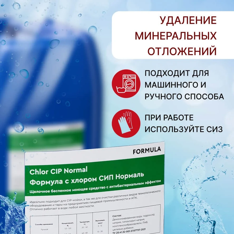 FORMULA Chlor CIP Normal