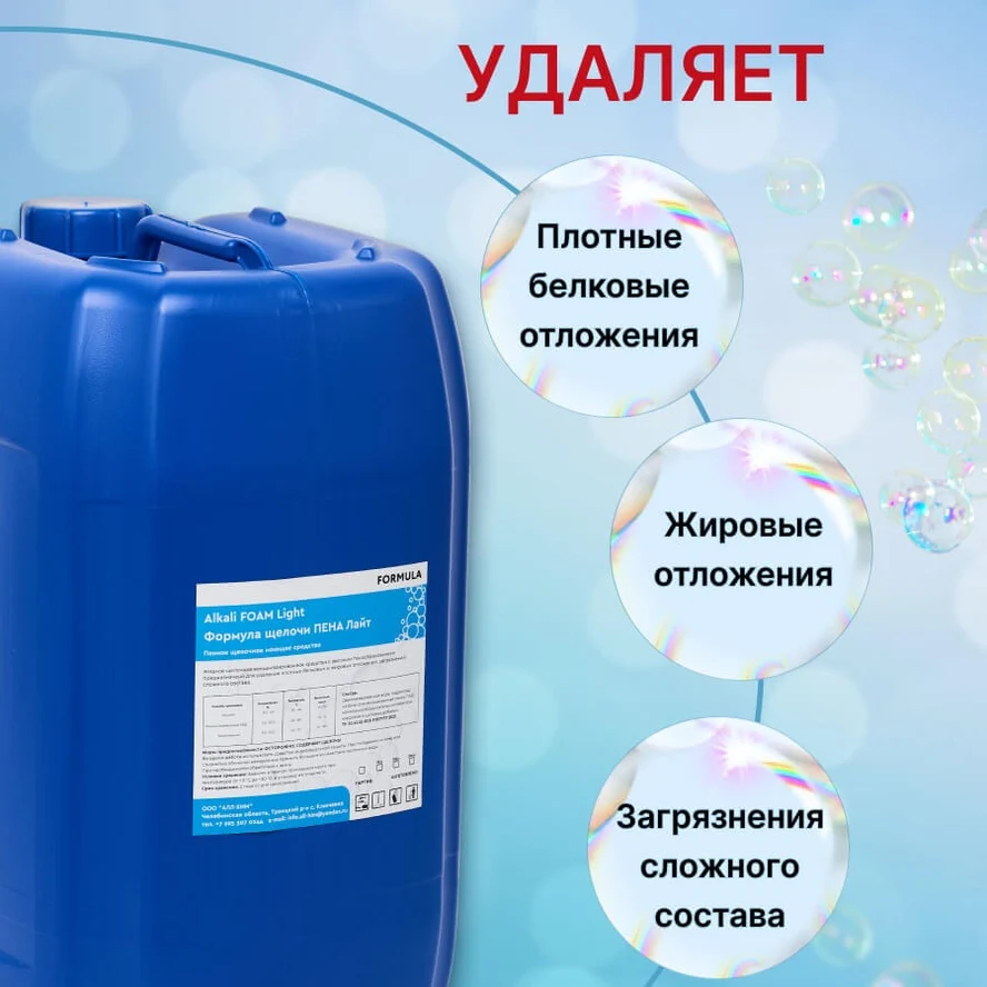FORMULA Alkali FOAM Light*